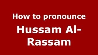 How to pronounce Hussam Al-Rassam