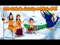 వినాయకుడు మరియు కార్తికేయ పోటీ - Telugu Divine Story | Telugu Kath