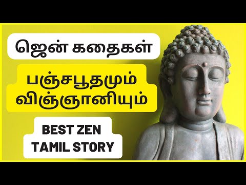 நானே ஆதார ஆற்றல் | New zen story in tamil | zen stories in tamil | zen stories tamil | zen stories