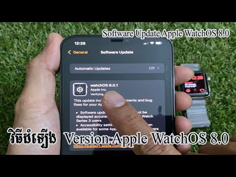 វិធីដំឡើង Version Apple Watch 8.0.1 - Software Update WatchOS 8.0.1 Apple Watch