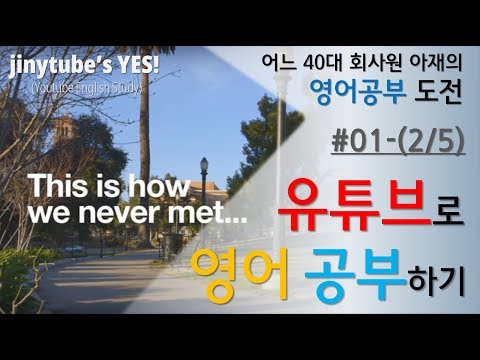 jinytube's YES-This is how we never met (2/5)