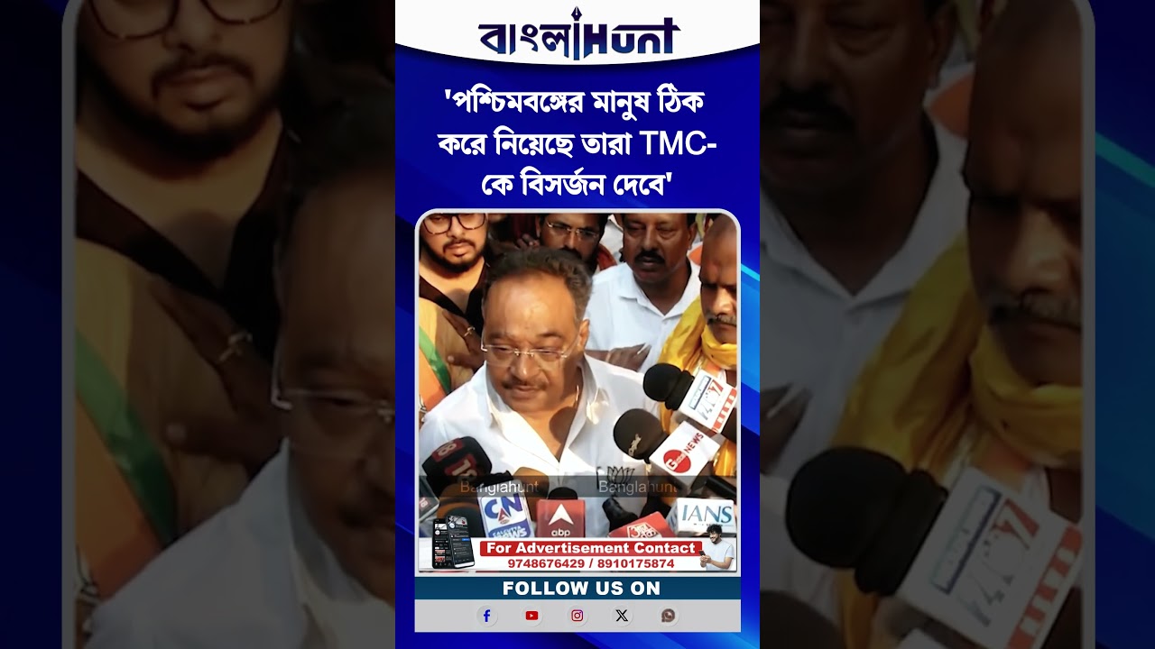 'পশ্চিমবঙ্গের মানুষ ঠিক করে নিয়েছে তারা TMC-কে বিসর্জন দেবে...', দাবি Samik Bhattacharya-র