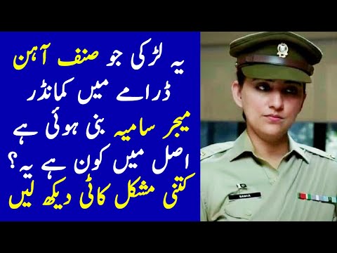 Who is Major Samia from Sinf e Aahan ? Sinf e Aahan Episode 10 Promo - Sinf e Aahan Episode 11 Promo