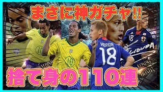 【ウイコレ】 もうこれで終わってもいい…だからありったけを‼︎待ち望んだロニーの為に超プロメテ捨て身の110連‼︎‼︎ 【レジェンド2026】