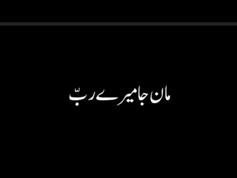 Best Dua Tareeq Jameel [Maan Jaa Mere Allah] very heart taching emotional Dua= In Urdu