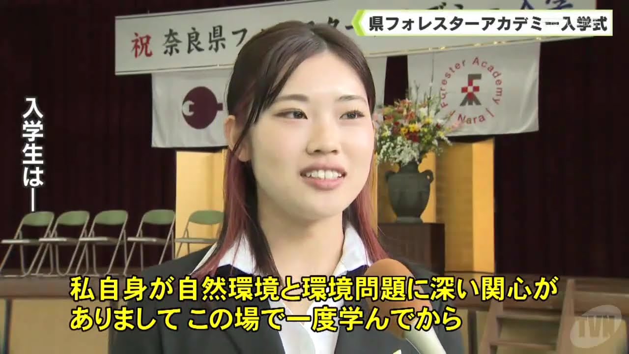 県フォレスターアカデミー入学式