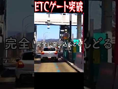 【どうする】料金所に突っ込む車！？開かないETCゲート！#shorts #shortvideo #motovlog