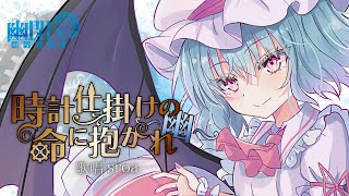 Cover art for Touhou: Embracing the clockwork life