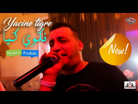 Yacine Tigre [Live] Nekwi Keya نكوي كيا 2021
