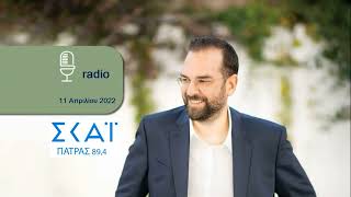 Ν.ΦΑΡΜΑΚΗΣ | ΣΤΟΝ ΣΚΑΙ ΠΑΤΡΑΣ ΜΕ ΤΟΝ Κ.ΦΛΑΜΗ