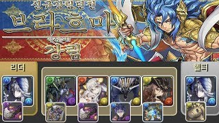 [브라흐마 강림/파멸급] 리체 pt.