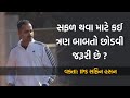 Success Mantra By IPS Safin Hasan