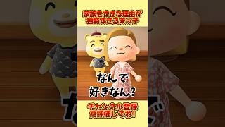 家族を好きな理由が独特すぎる末っ子、、。 #あつまれどうぶつの森 #あつ森 #shorts