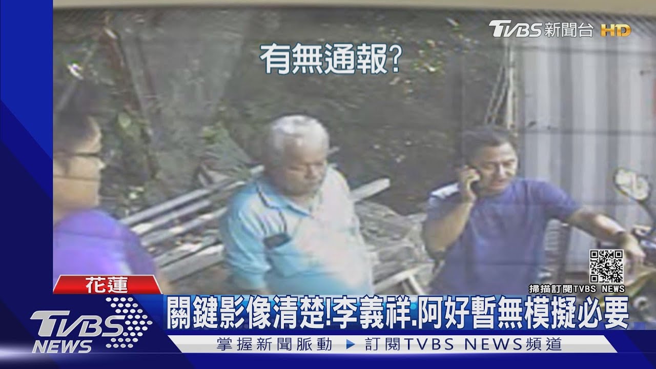 只救車不通報？　李義祥恐改列「不作為殺人」