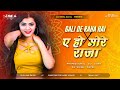 A Ho Mor Raja Bahiya Mein Aaja X Koi Gali De Raha Hai Instagram Trending Remix Bhojpuri Dj Song
