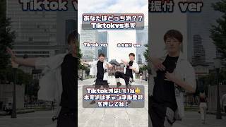 あなたはどっちのダンス派？🕺 #michael #tiktok #比較 #マイケルジャクソン