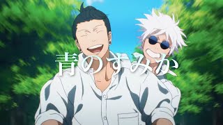 [咒術] 改寫一下五条跟宿儺戰的路線