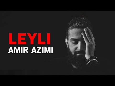 Amir Azimi - Leyli | OFFICIAL TRACK  امیر عظیمی - لیلی