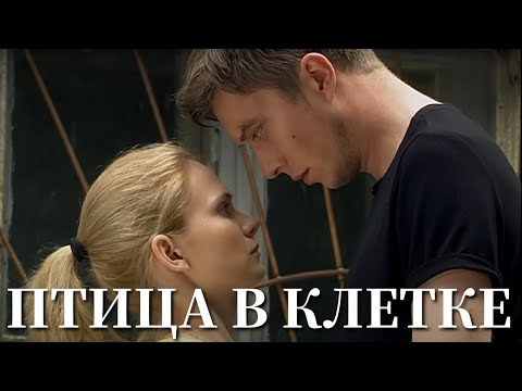 НЕПРОСТОЙ ПУТЬ ОБЫЧНОЙ ДЕВУШКИ К СЧАСТЬЮ | МЕЛОДРАМА | Птица в клетке | Все серии | Хроники Мелодрам