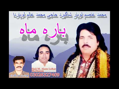 03026327409 12 maah alam lohar G M C studio1075453 70 year old song
