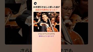 Download lagu 36年間引き出しに眠った曲が巨匠の代表作になった？ 🗝️ | カミーユ・サン＝サーンス 動物の謝肉祭 白鳥 クラシック 名曲秘話 mp3