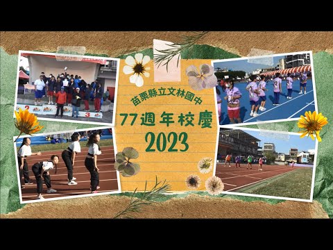 點擊觀看77th Anniversary Sports Day Highlights影音