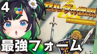 ゼルダの伝説 神々のトライフォース4日目【#深層組】