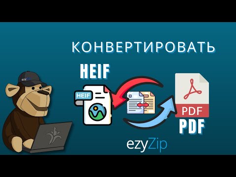 Как быстро конвертировать HEIF в PDF!