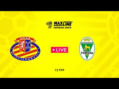 LIVE | Лида — Гомель-2