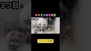 学生のホロリスあるある！インスタ編 #ホロライブ #vtuber #あるある