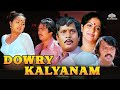 டௌரி கல்யாணம் (1983) | Dowry Kalyanam Tamil Full Movie HD #tamilfullmovie #tamilmovie