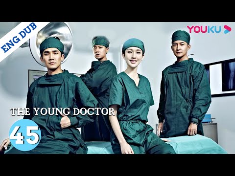 [The Young Doctor]EP45 | Medical Drama | Ren Zhong/Zhang Li/Zhang Duo/Wang Yang/Zhang Jianing| YOUKU