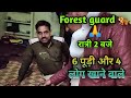 Forest Department Night Duty Forest Guard Enjoy Very Tough Time