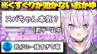 【見どころ切り抜き】どこを触っても微動だにしないおかゆに驚愕するスバちゃん【猫又おかゆ/大空スバル/ホロライブ】#スバおか