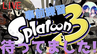 【スプラトゥーン２】待ってました!!　スプラ３