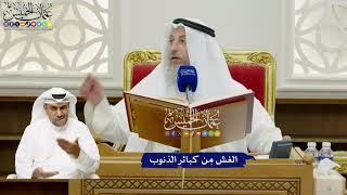 670 - الغش مِن كبائر الذنوب - عثمان الخميس