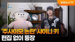 Download lagu '주사이모 논란' 샤이니 키, 편집 없이 등장 / 연합뉴스TV (YonhapnewsTV) mp3 Download lagu '주사이모 논란' 샤이니 키, 편집 없이 등장 / 연합뉴스TV (YonhapnewsTV) mp3