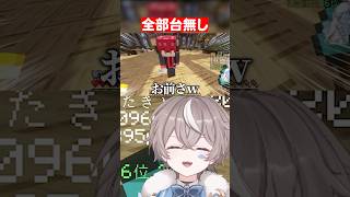 最高の誘いを一瞬で台無しにした男 #ストリヌ #ゲーム実況 #そらびび #マイクラ