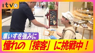 [Wheelchair User] A new staff member is working towards his dream of serving customers! What are ...