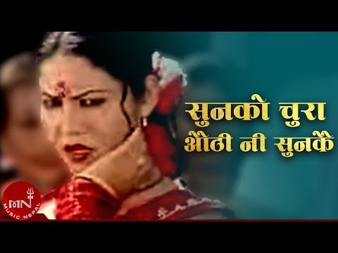 Sunko Chura Authi Ni Sunkai Chha - Ramji Khand & Devi Gharti | Shankar BC & Samjhana Budhathoki