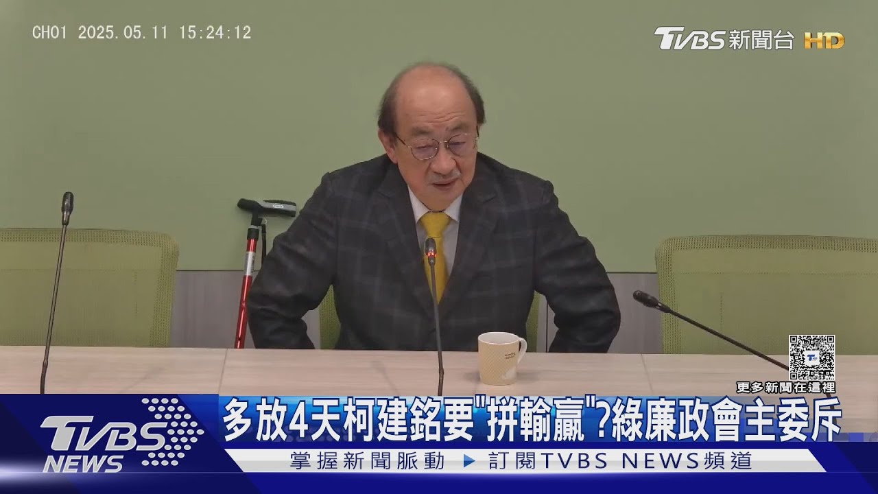 綠廉政會主委酸「嫌票太多」 柯建銘反嗆:國家政策與你何干