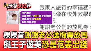 [問卦] 粿粿會還美國行的費用嗎?