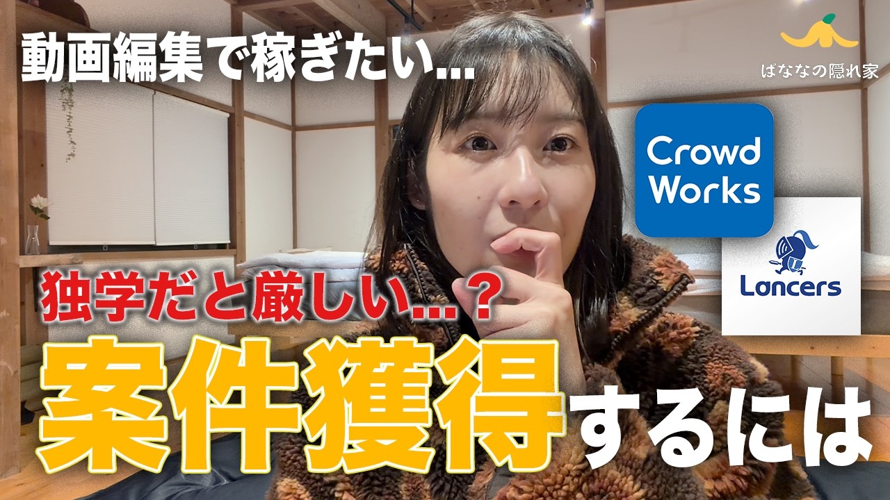 【動画編集】初心者がゼロから始めも案件獲得できる方法