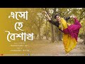 Eso Hey Boishakh | এসো হে বৈশাখ | Lopamudra Mitra | Dance Cover | Madhuparna Dey