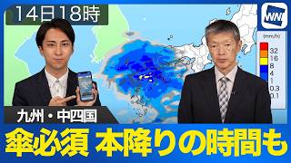 【傘必須】九州から雨の範囲広がる 夕方には本降りのところも
