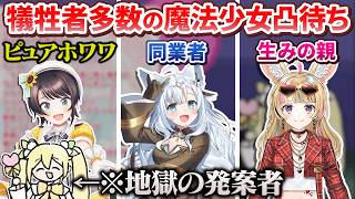 【地獄の魔法少女凸待ち】ツッコミ担当や同業者から生みの親まで犠牲者多数のござるさんのエイプリルフール【風真いろは/AZKi/白上フブキ/大空スバル/尾丸ポルカ/ホロライブ切り抜き】