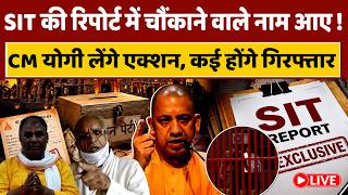 Cm Action On Sit Report: 100 पन्ने की रिपोर्ट में 40 नाम, चंपत राय और टिन्नू के साथ ये जाएंगे जेल