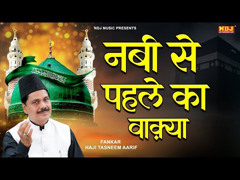वाक़्या नबी से पहले का - Haji Tasneem Aarif - Latest Islamic Waqya 2025 - Islamic Waqyat