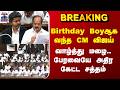 CM Vijay Birthday Boyஆக வந்த CM விஜய் வாழ்த்து மழை ப�