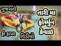 Tari Ma Fortuner Kevay Gujrati Freefire Video